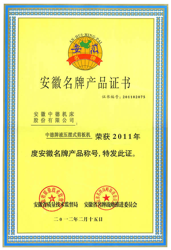 剪板机安徽名牌产物